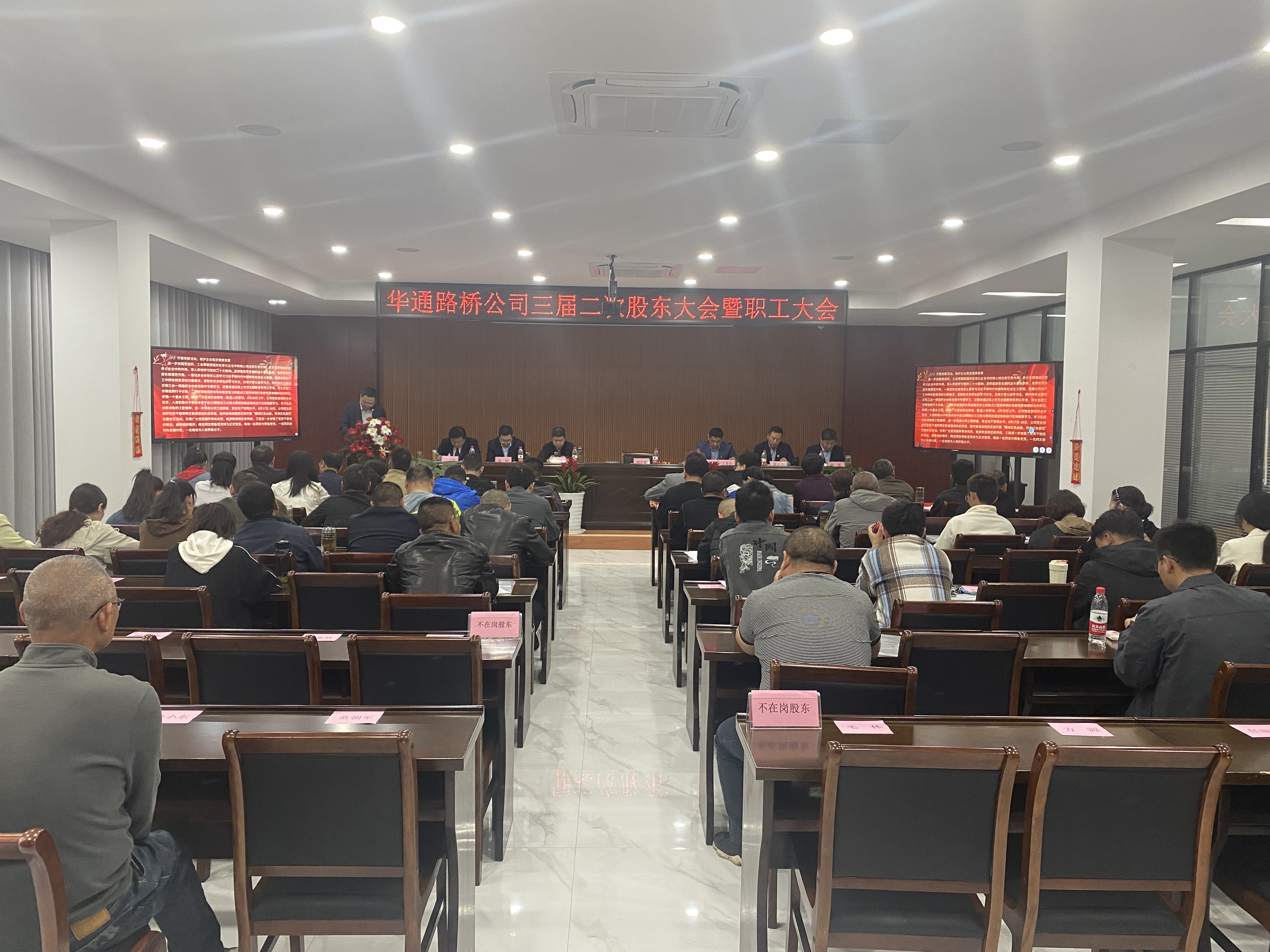 公司三届二次股东大会暨职工大会顺利召开